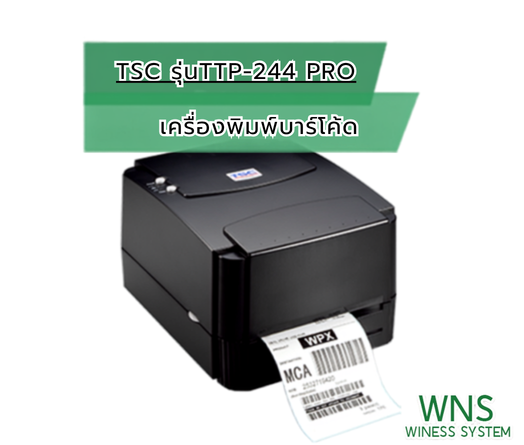 เครื่องพิมพบาร์โค้ด TSC TTP-244 Pro