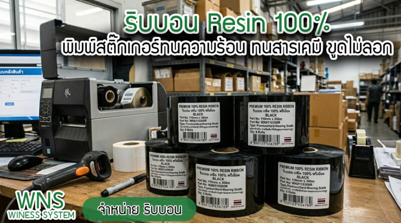Winess System, บริษัท ไวซ เนส ซีสเต็มส์ จำกัด, รับผลิตฉลากตราสินค้า, จำหน่ายบาสติ๊เกอร์ดวงเปล่า, จำหน่ายลาเบล, ลาเบล, สติ๊เกอร์ดวงเปล่า, จำหน่ายสติ๊กเกอร์ดวงเปล่า, สเเกนเนอร์บาร์โค๊ด, โปรเเกรมพิมพ์บาร์โค๊ด, เครื่องพิมพ์บาร์โค๊ด, จำหน่ายเครื่องพิมพ์บาร์โค๊ด, จำหน่ายเครื่องปริ้นท์บาร์โค๊ด