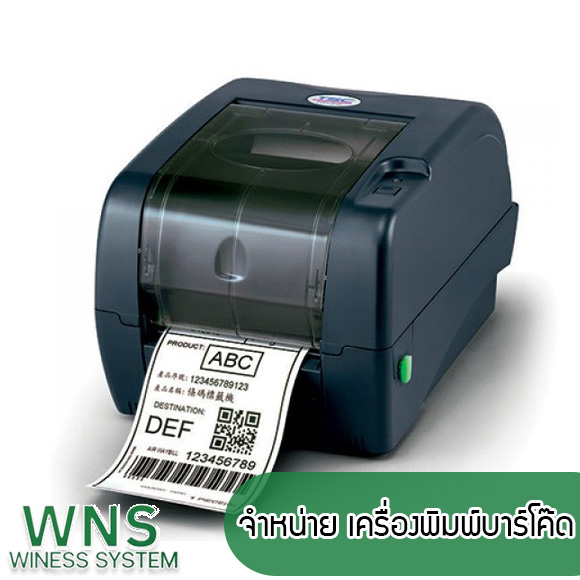 Winess System, บริษัท ไวซ เนส ซีสเต็มส์ จำกัด, รับผลิตฉลากตราสินค้า, จำหน่ายบาสติ๊เกอร์ดวงเปล่า, จำหน่ายลาเบล, ลาเบล, สติ๊เกอร์ดวงเปล่า, จำหน่ายสติ๊กเกอร์ดวงเปล่า, สเเกนเนอร์บาร์โค๊ด, โปรเเกรมพิมพ์บาร์โค๊ด, เครื่องพิมพ์บาร์โค๊ด, จำหน่ายเครื่องพิมพ์บาร์โค๊ด, จำหน่ายเครื่องปริ้นท์บาร์โค๊ด