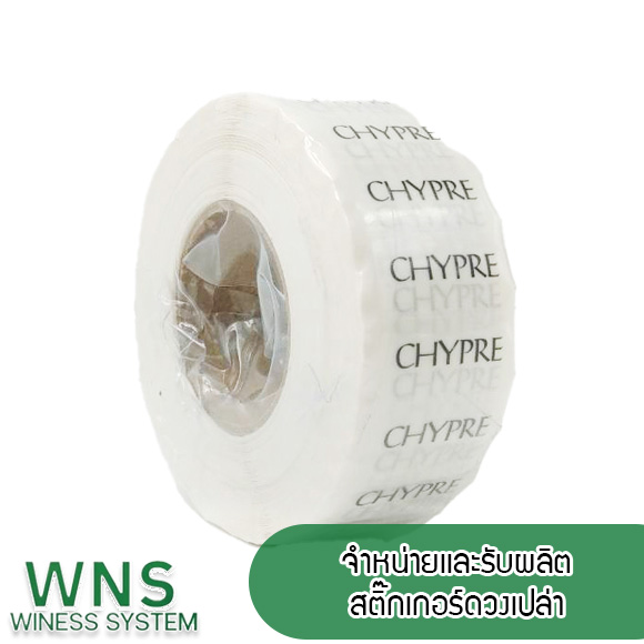 Winess System, บริษัท ไวซ เนส ซีสเต็มส์ จำกัด, รับผลิตฉลากตราสินค้า, จำหน่ายบาสติ๊เกอร์ดวงเปล่า, จำหน่ายลาเบล, ลาเบล, สติ๊เกอร์ดวงเปล่า, จำหน่ายสติ๊กเกอร์ดวงเปล่า, สเเกนเนอร์บาร์โค๊ด, โปรเเกรมพิมพ์บาร์โค๊ด, เครื่องพิมพ์บาร์โค๊ด, จำหน่ายเครื่องพิมพ์บาร์โค๊ด, จำหน่ายเครื่องปริ้นท์บาร์โค๊ด