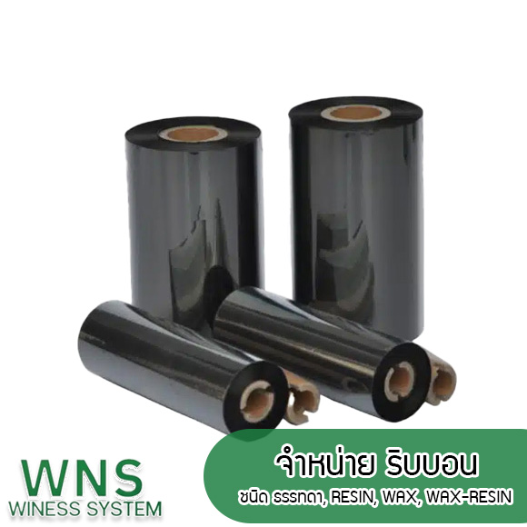 Winess System, บริษัท ไวซ เนส ซีสเต็มส์ จำกัด, รับผลิตฉลากตราสินค้า, จำหน่ายบาสติ๊เกอร์ดวงเปล่า, จำหน่ายลาเบล, ลาเบล, สติ๊เกอร์ดวงเปล่า, จำหน่ายสติ๊กเกอร์ดวงเปล่า, สเเกนเนอร์บาร์โค๊ด, โปรเเกรมพิมพ์บาร์โค๊ด, เครื่องพิมพ์บาร์โค๊ด, จำหน่ายเครื่องพิมพ์บาร์โค๊ด, จำหน่ายเครื่องปริ้นท์บาร์โค๊ด