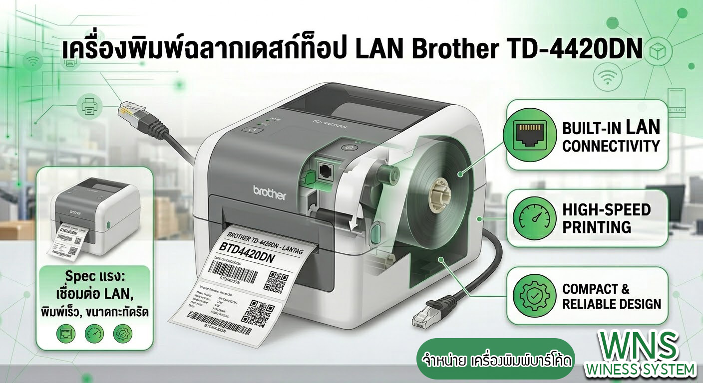 Winess System, บริษัท ไวซ เนส ซีสเต็มส์ จำกัด, รับผลิตฉลากตราสินค้า, จำหน่ายบาสติ๊เกอร์ดวงเปล่า, จำหน่ายลาเบล, ลาเบล, สติ๊เกอร์ดวงเปล่า, จำหน่ายสติ๊กเกอร์ดวงเปล่า, สเเกนเนอร์บาร์โค๊ด, โปรเเกรมพิมพ์บาร์โค๊ด, เครื่องพิมพ์บาร์โค๊ด, จำหน่ายเครื่องพิมพ์บาร์โค๊ด, จำหน่ายเครื่องปริ้นท์บาร์โค๊ด