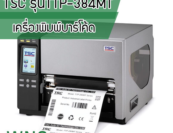 Winess System, บริษัท ไวซ เนส ซีสเต็มส์ จำกัด, รับผลิตฉลากตราสินค้า, จำหน่ายบาสติ๊เกอร์ดวงเปล่า, จำหน่ายลาเบล, ลาเบล, สติ๊เกอร์ดวงเปล่า, จำหน่ายสติ๊กเกอร์ดวงเปล่า, สเเกนเนอร์บาร์โค๊ด, โปรเเกรมพิมพ์บาร์โค๊ด, เครื่องพิมพ์บาร์โค๊ด, จำหน่ายเครื่องพิมพ์บาร์โค๊ด, จำหน่ายเครื่องปริ้นท์บาร์โค๊ด, สติกเกอร์พิมพ์ฉลากสินค้า ,สติกเกอร์พิมพ์ฉลากยา ,สติกเกอร์ราคาถูก ,เครื่องพิมพ์บาร์โค้ด ,เครื่องพิมพ์ฉลากสินค้า ,เครื่องพิมพ์สติกเกอร์ ,เครื่องพิมพ์ฉลากยา ,เครื่องพิมพ์บาร์โค้ดขนาดเล็ก ,เครื่องพิมพ์บาร์โค้ดแบบตั้งโต๊ะ ,เครื่องพิมพ์บาร์โค้ดไม่ใช้หมึก, บรรจุภัณฑ์, บรรจุภัณฑ์อาหารเครื่องดื่ม