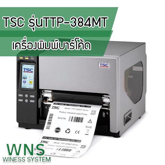Winess System, บริษัท ไวซ เนส ซีสเต็มส์ จำกัด, รับผลิตฉลากตราสินค้า, จำหน่ายบาสติ๊เกอร์ดวงเปล่า, จำหน่ายลาเบล, ลาเบล, สติ๊เกอร์ดวงเปล่า, จำหน่ายสติ๊กเกอร์ดวงเปล่า, สเเกนเนอร์บาร์โค๊ด, โปรเเกรมพิมพ์บาร์โค๊ด, เครื่องพิมพ์บาร์โค๊ด, จำหน่ายเครื่องพิมพ์บาร์โค๊ด, จำหน่ายเครื่องปริ้นท์บาร์โค๊ด, สติกเกอร์พิมพ์ฉลากสินค้า ,สติกเกอร์พิมพ์ฉลากยา ,สติกเกอร์ราคาถูก ,เครื่องพิมพ์บาร์โค้ด ,เครื่องพิมพ์ฉลากสินค้า ,เครื่องพิมพ์สติกเกอร์ ,เครื่องพิมพ์ฉลากยา ,เครื่องพิมพ์บาร์โค้ดขนาดเล็ก ,เครื่องพิมพ์บาร์โค้ดแบบตั้งโต๊ะ ,เครื่องพิมพ์บาร์โค้ดไม่ใช้หมึก, บรรจุภัณฑ์, บรรจุภัณฑ์อาหารเครื่องดื่ม