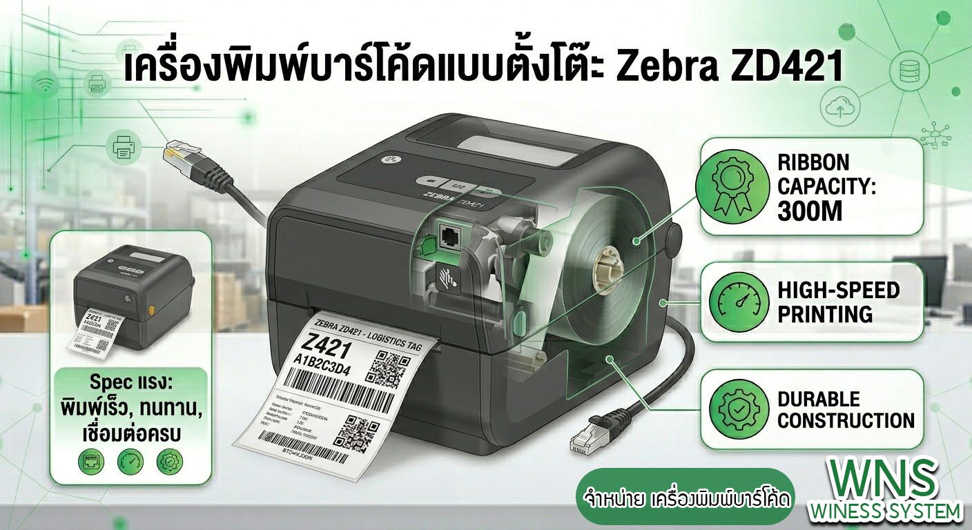 Winess System, บริษัท ไวซ เนส ซีสเต็มส์ จำกัด, รับผลิตฉลากตราสินค้า, จำหน่ายบาสติ๊เกอร์ดวงเปล่า, จำหน่ายลาเบล, ลาเบล, สติ๊เกอร์ดวงเปล่า, จำหน่ายสติ๊กเกอร์ดวงเปล่า, สเเกนเนอร์บาร์โค๊ด, โปรเเกรมพิมพ์บาร์โค๊ด, เครื่องพิมพ์บาร์โค๊ด, จำหน่ายเครื่องพิมพ์บาร์โค๊ด, จำหน่ายเครื่องปริ้นท์บาร์โค๊ด