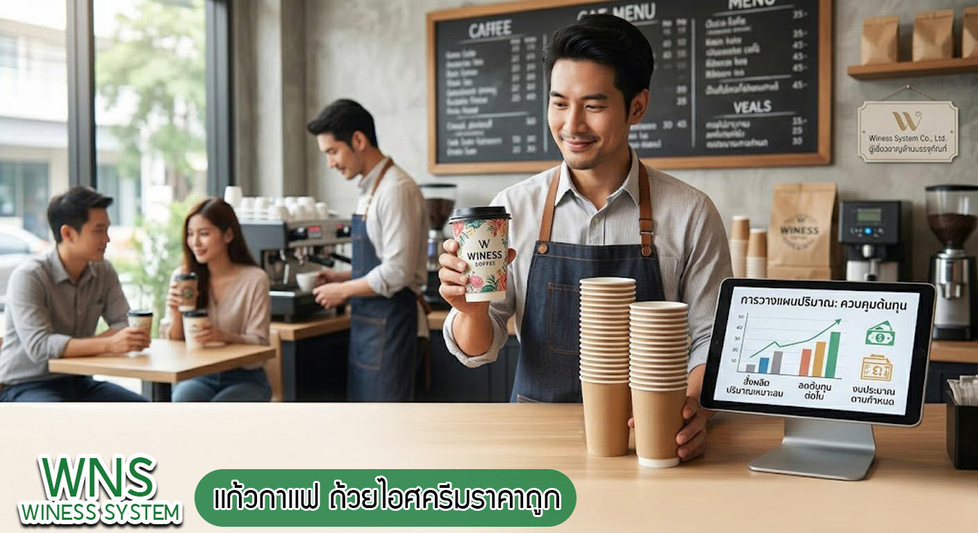 Winess System, บริษัท ไวซ เนส ซีสเต็มส์ จำกัด, รับผลิตฉลากตราสินค้า, จำหน่ายบาสติ๊เกอร์ดวงเปล่า, จำหน่ายลาเบล, ลาเบล, สติ๊เกอร์ดวงเปล่า, จำหน่ายสติ๊กเกอร์ดวงเปล่า, สเเกนเนอร์บาร์โค๊ด, โปรเเกรมพิมพ์บาร์โค๊ด, เครื่องพิมพ์บาร์โค๊ด, จำหน่ายเครื่องพิมพ์บาร์โค๊ด, จำหน่ายเครื่องปริ้นท์บาร์โค๊ด, สติกเกอร์พิมพ์ฉลากสินค้า ,สติกเกอร์พิมพ์ฉลากยา ,สติกเกอร์ราคาถูก ,เครื่องพิมพ์บาร์โค้ด ,เครื่องพิมพ์ฉลากสินค้า ,เครื่องพิมพ์สติกเกอร์ ,เครื่องพิมพ์ฉลากยา ,เครื่องพิมพ์บาร์โค้ดขนาดเล็ก ,เครื่องพิมพ์บาร์โค้ดแบบตั้งโต๊ะ ,เครื่องพิมพ์บาร์โค้ดไม่ใช้หมึก, บรรจุภัณฑ์, บรรจุภัณฑ์อาหารเครื่องดื่ม, ถ้วยไอศครีมราคาประหยัด, เเก้วกาแฟ, เครื่องพิมพ์ริบบอน, หมึกพิมพ์ริบบอน