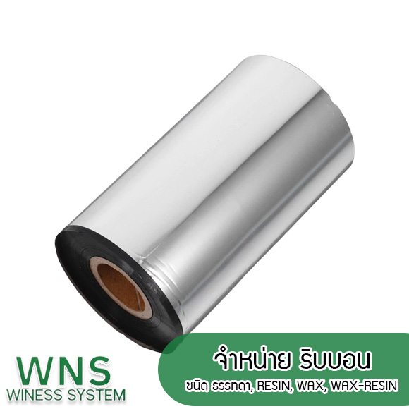 Winess System, บริษัท ไวซ เนส ซีสเต็มส์ จำกัด, รับผลิตฉลากตราสินค้า, จำหน่ายบาสติ๊เกอร์ดวงเปล่า, จำหน่ายลาเบล, ลาเบล, สติ๊เกอร์ดวงเปล่า, จำหน่ายสติ๊กเกอร์ดวงเปล่า, สเเกนเนอร์บาร์โค๊ด, โปรเเกรมพิมพ์บาร์โค๊ด, เครื่องพิมพ์บาร์โค๊ด, จำหน่ายเครื่องพิมพ์บาร์โค๊ด, จำหน่ายเครื่องปริ้นท์บาร์โค๊ด