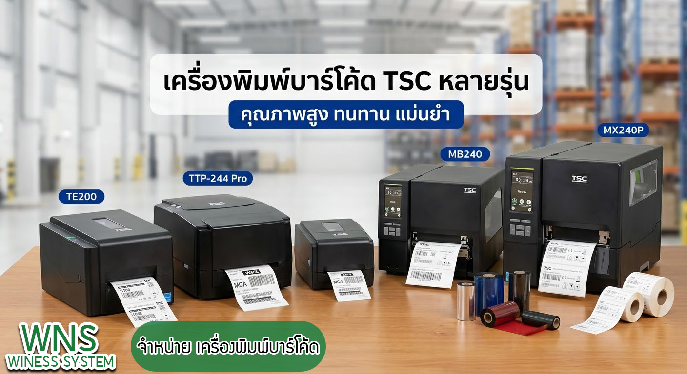 Winess System, บริษัท ไวซ เนส ซีสเต็มส์ จำกัด, รับผลิตฉลากตราสินค้า, จำหน่ายบาสติ๊เกอร์ดวงเปล่า, จำหน่ายลาเบล, ลาเบล, สติ๊เกอร์ดวงเปล่า, จำหน่ายสติ๊กเกอร์ดวงเปล่า, สเเกนเนอร์บาร์โค๊ด, โปรเเกรมพิมพ์บาร์โค๊ด, เครื่องพิมพ์บาร์โค๊ด, จำหน่ายเครื่องพิมพ์บาร์โค๊ด, จำหน่ายเครื่องปริ้นท์บาร์โค๊ด