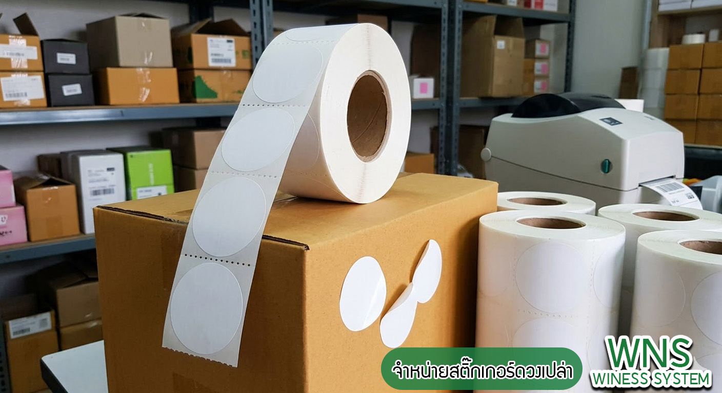 Winess System, บริษัท ไวซ เนส ซีสเต็มส์ จำกัด, รับผลิตฉลากตราสินค้า, จำหน่ายบาสติ๊เกอร์ดวงเปล่า, จำหน่ายลาเบล, ลาเบล, สติ๊เกอร์ดวงเปล่า, จำหน่ายสติ๊กเกอร์ดวงเปล่า, สเเกนเนอร์บาร์โค๊ด, โปรเเกรมพิมพ์บาร์โค๊ด, เครื่องพิมพ์บาร์โค๊ด, จำหน่ายเครื่องพิมพ์บาร์โค๊ด, จำหน่ายเครื่องปริ้นท์บาร์โค๊ด