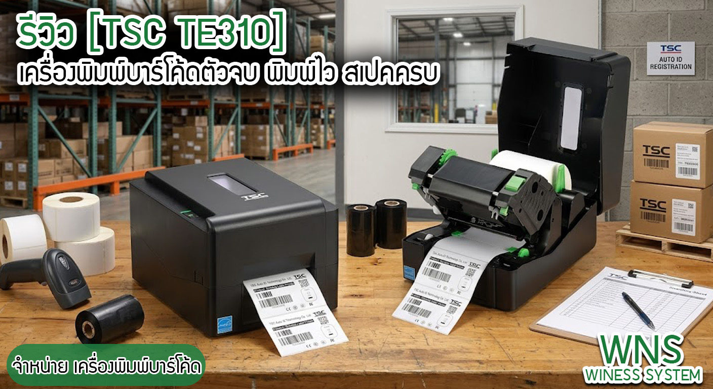 Winess System, บริษัท ไวซ เนส ซีสเต็มส์ จำกัด, รับผลิตฉลากตราสินค้า, จำหน่ายบาสติ๊เกอร์ดวงเปล่า, จำหน่ายลาเบล, ลาเบล, สติ๊เกอร์ดวงเปล่า, จำหน่ายสติ๊กเกอร์ดวงเปล่า, สเเกนเนอร์บาร์โค๊ด, โปรเเกรมพิมพ์บาร์โค๊ด, เครื่องพิมพ์บาร์โค๊ด, จำหน่ายเครื่องพิมพ์บาร์โค๊ด, จำหน่ายเครื่องปริ้นท์บาร์โค๊ด, สติกเกอร์พิมพ์ฉลากสินค้า ,สติกเกอร์พิมพ์ฉลากยา ,สติกเกอร์ราคาถูก ,เครื่องพิมพ์บาร์โค้ด ,เครื่องพิมพ์ฉลากสินค้า ,เครื่องพิมพ์สติกเกอร์ ,เครื่องพิมพ์ฉลากยา ,เครื่องพิมพ์บาร์โค้ดขนาดเล็ก ,เครื่องพิมพ์บาร์โค้ดแบบตั้งโต๊ะ ,เครื่องพิมพ์บาร์โค้ดไม่ใช้หมึก, บรรจุภัณฑ์, บรรจุภัณฑ์อาหารเครื่องดื่ม, ถ้วยไอศครีมราคาประหยัด, เเก้วกาแฟ, เครื่องพิมพ์ริบบอน, หมึกพิมพ์ริบบอน