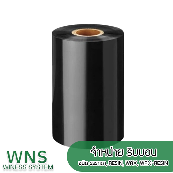 Winess System, บริษัท ไวซ เนส ซีสเต็มส์ จำกัด, รับผลิตฉลากตราสินค้า, จำหน่ายบาสติ๊เกอร์ดวงเปล่า, จำหน่ายลาเบล, ลาเบล, สติ๊เกอร์ดวงเปล่า, จำหน่ายสติ๊กเกอร์ดวงเปล่า, สเเกนเนอร์บาร์โค๊ด, โปรเเกรมพิมพ์บาร์โค๊ด, เครื่องพิมพ์บาร์โค๊ด, จำหน่ายเครื่องพิมพ์บาร์โค๊ด, จำหน่ายเครื่องปริ้นท์บาร์โค๊ด
