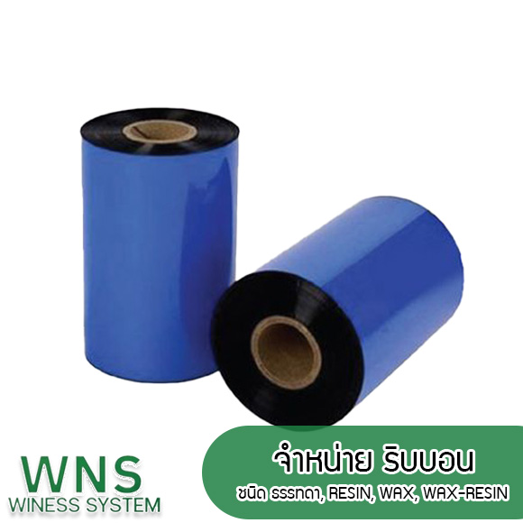Winess System, บริษัท ไวซ เนส ซีสเต็มส์ จำกัด, รับผลิตฉลากตราสินค้า, จำหน่ายบาสติ๊เกอร์ดวงเปล่า, จำหน่ายลาเบล, ลาเบล, สติ๊เกอร์ดวงเปล่า, จำหน่ายสติ๊กเกอร์ดวงเปล่า, สเเกนเนอร์บาร์โค๊ด, โปรเเกรมพิมพ์บาร์โค๊ด, เครื่องพิมพ์บาร์โค๊ด, จำหน่ายเครื่องพิมพ์บาร์โค๊ด, จำหน่ายเครื่องปริ้นท์บาร์โค๊ด