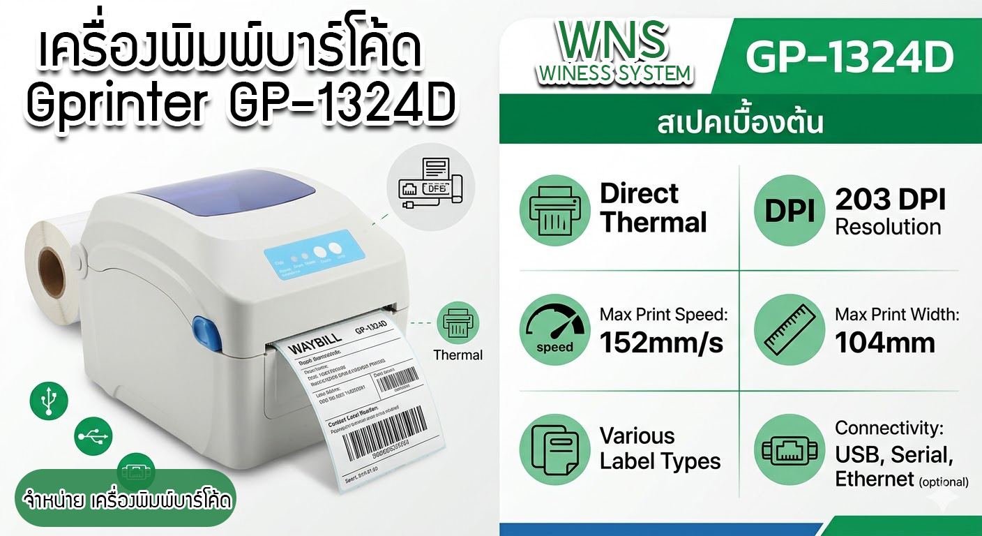 Winess System, บริษัท ไวซ เนส ซีสเต็มส์ จำกัด, รับผลิตฉลากตราสินค้า, จำหน่ายบาสติ๊เกอร์ดวงเปล่า, จำหน่ายลาเบล, ลาเบล, สติ๊เกอร์ดวงเปล่า, จำหน่ายสติ๊กเกอร์ดวงเปล่า, สเเกนเนอร์บาร์โค๊ด, โปรเเกรมพิมพ์บาร์โค๊ด, เครื่องพิมพ์บาร์โค๊ด, จำหน่ายเครื่องพิมพ์บาร์โค๊ด, จำหน่ายเครื่องปริ้นท์บาร์โค๊ด