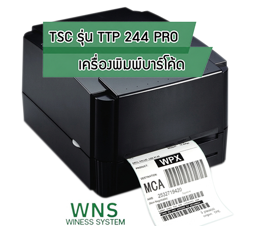 เครื่องพิมพบาร์โค้ด TSC TTP-244 PRO