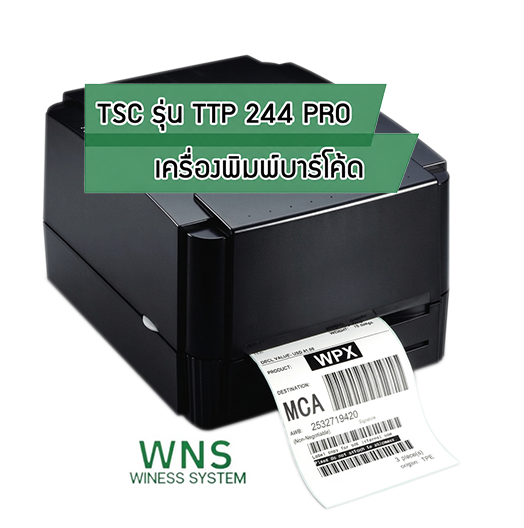 เครื่องพิมพบาร์โค้ด TSC TTP-244 PRO