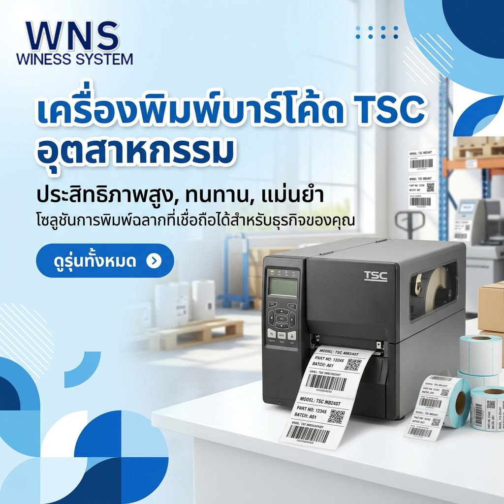 Wines System, รับผลิตฉลากตราสินค้า, จำหน่ายบาสติ๊เกอร์ดวงเปล่า, จำหน่ายลาเบล, ลาเบล, สติ๊เกอร์ดวงเปล่า, จำหน่ายสติ๊กเกอร์ดวงเปล่า, สเเกนเนอร์บาร์โค๊ด, โปรเเกรมพิมพ์บาร์โค๊ด, เครื่องพิมพ์บาร์โค๊ด, จำหน่ายเครื่องพิมพ์บาร์โค๊ด