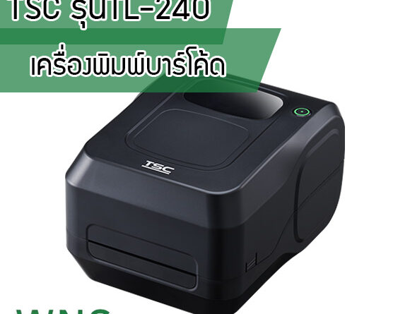 Winess System, บริษัท ไวซ เนส ซีสเต็มส์ จำกัด, รับผลิตฉลากตราสินค้า, จำหน่ายบาสติ๊เกอร์ดวงเปล่า, จำหน่ายลาเบล, ลาเบล, สติ๊เกอร์ดวงเปล่า, จำหน่ายสติ๊กเกอร์ดวงเปล่า, สเเกนเนอร์บาร์โค๊ด, โปรเเกรมพิมพ์บาร์โค๊ด, เครื่องพิมพ์บาร์โค๊ด, จำหน่ายเครื่องพิมพ์บาร์โค๊ด, จำหน่ายเครื่องปริ้นท์บาร์โค๊ด, สติกเกอร์พิมพ์ฉลากสินค้า ,สติกเกอร์พิมพ์ฉลากยา ,สติกเกอร์ราคาถูก ,เครื่องพิมพ์บาร์โค้ด ,เครื่องพิมพ์ฉลากสินค้า ,เครื่องพิมพ์สติกเกอร์ ,เครื่องพิมพ์ฉลากยา ,เครื่องพิมพ์บาร์โค้ดขนาดเล็ก ,เครื่องพิมพ์บาร์โค้ดแบบตั้งโต๊ะ ,เครื่องพิมพ์บาร์โค้ดไม่ใช้หมึก, บรรจุภัณฑ์, บรรจุภัณฑ์อาหารเครื่องดื่ม