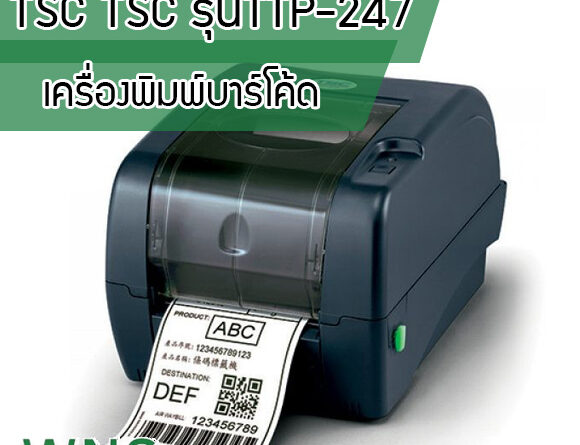 Winess System, บริษัท ไวซ เนส ซีสเต็มส์ จำกัด, รับผลิตฉลากตราสินค้า, จำหน่ายบาสติ๊เกอร์ดวงเปล่า, จำหน่ายลาเบล, ลาเบล, สติ๊เกอร์ดวงเปล่า, จำหน่ายสติ๊กเกอร์ดวงเปล่า, สเเกนเนอร์บาร์โค๊ด, โปรเเกรมพิมพ์บาร์โค๊ด, เครื่องพิมพ์บาร์โค๊ด, จำหน่ายเครื่องพิมพ์บาร์โค๊ด, จำหน่ายเครื่องปริ้นท์บาร์โค๊ด, สติกเกอร์พิมพ์ฉลากสินค้า ,สติกเกอร์พิมพ์ฉลากยา ,สติกเกอร์ราคาถูก ,เครื่องพิมพ์บาร์โค้ด ,เครื่องพิมพ์ฉลากสินค้า ,เครื่องพิมพ์สติกเกอร์ ,เครื่องพิมพ์ฉลากยา ,เครื่องพิมพ์บาร์โค้ดขนาดเล็ก ,เครื่องพิมพ์บาร์โค้ดแบบตั้งโต๊ะ ,เครื่องพิมพ์บาร์โค้ดไม่ใช้หมึก, บรรจุภัณฑ์, บรรจุภัณฑ์อาหารเครื่องดื่ม