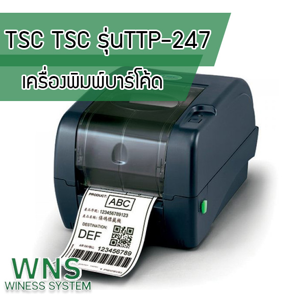 Winess System, บริษัท ไวซ เนส ซีสเต็มส์ จำกัด, รับผลิตฉลากตราสินค้า, จำหน่ายบาสติ๊เกอร์ดวงเปล่า, จำหน่ายลาเบล, ลาเบล, สติ๊เกอร์ดวงเปล่า, จำหน่ายสติ๊กเกอร์ดวงเปล่า, สเเกนเนอร์บาร์โค๊ด, โปรเเกรมพิมพ์บาร์โค๊ด, เครื่องพิมพ์บาร์โค๊ด, จำหน่ายเครื่องพิมพ์บาร์โค๊ด, จำหน่ายเครื่องปริ้นท์บาร์โค๊ด, สติกเกอร์พิมพ์ฉลากสินค้า ,สติกเกอร์พิมพ์ฉลากยา ,สติกเกอร์ราคาถูก ,เครื่องพิมพ์บาร์โค้ด ,เครื่องพิมพ์ฉลากสินค้า ,เครื่องพิมพ์สติกเกอร์ ,เครื่องพิมพ์ฉลากยา ,เครื่องพิมพ์บาร์โค้ดขนาดเล็ก ,เครื่องพิมพ์บาร์โค้ดแบบตั้งโต๊ะ ,เครื่องพิมพ์บาร์โค้ดไม่ใช้หมึก, บรรจุภัณฑ์, บรรจุภัณฑ์อาหารเครื่องดื่ม