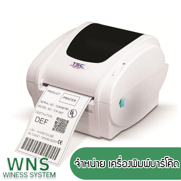 Winess System, บริษัท ไวซ เนส ซีสเต็มส์ จำกัด, รับผลิตฉลากตราสินค้า, จำหน่ายบาสติ๊เกอร์ดวงเปล่า, จำหน่ายลาเบล, ลาเบล, สติ๊เกอร์ดวงเปล่า, จำหน่ายสติ๊กเกอร์ดวงเปล่า, สเเกนเนอร์บาร์โค๊ด, โปรเเกรมพิมพ์บาร์โค๊ด, เครื่องพิมพ์บาร์โค๊ด, จำหน่ายเครื่องพิมพ์บาร์โค๊ด, จำหน่ายเครื่องปริ้นท์บาร์โค๊ด