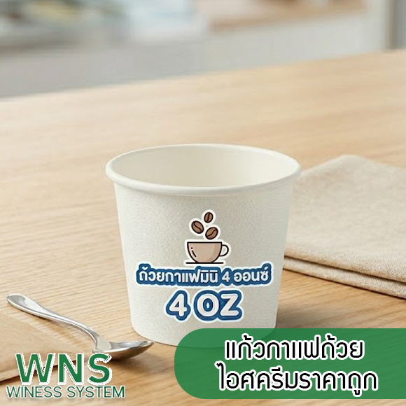 Winess System, บริษัท ไวซ เนส ซีสเต็มส์ จำกัด, รับผลิตฉลากตราสินค้า, จำหน่ายบาสติ๊เกอร์ดวงเปล่า, จำหน่ายลาเบล, ลาเบล, สติ๊เกอร์ดวงเปล่า, จำหน่ายสติ๊กเกอร์ดวงเปล่า, สเเกนเนอร์บาร์โค๊ด, โปรเเกรมพิมพ์บาร์โค๊ด, เครื่องพิมพ์บาร์โค๊ด, จำหน่ายเครื่องพิมพ์บาร์โค๊ด, จำหน่ายเครื่องปริ้นท์บาร์โค๊ด, สติกเกอร์พิมพ์ฉลากสินค้า ,สติกเกอร์พิมพ์ฉลากยา ,สติกเกอร์ราคาถูก ,เครื่องพิมพ์บาร์โค้ด ,เครื่องพิมพ์ฉลากสินค้า ,เครื่องพิมพ์สติกเกอร์ ,เครื่องพิมพ์ฉลากยา ,เครื่องพิมพ์บาร์โค้ดขนาดเล็ก ,เครื่องพิมพ์บาร์โค้ดแบบตั้งโต๊ะ ,เครื่องพิมพ์บาร์โค้ดไม่ใช้หมึก, บรรจุภัณฑ์, บรรจุภัณฑ์อาหารเครื่องดื่ม, ถ้วยไอศครีมราคาประหยัด, เเก้วกาแฟ, เครื่องพิมพ์ริบบอน, หมึกพิมพ์ริบบอน