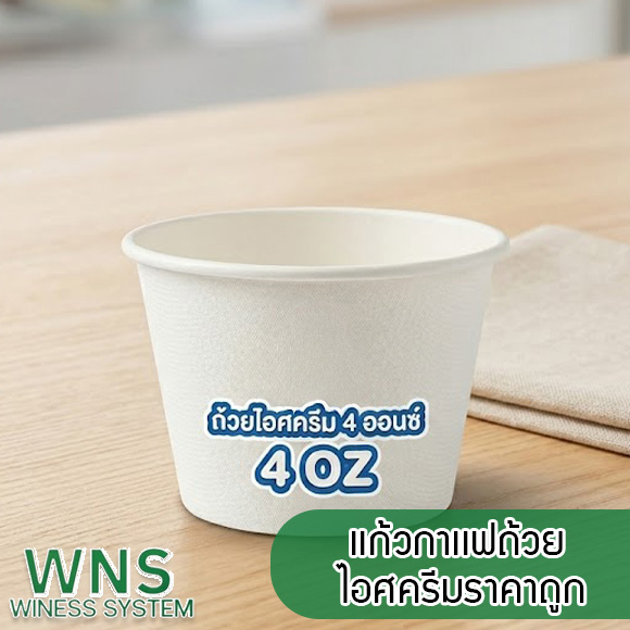 Winess System, บริษัท ไวซ เนส ซีสเต็มส์ จำกัด, รับผลิตฉลากตราสินค้า, จำหน่ายบาสติ๊เกอร์ดวงเปล่า, จำหน่ายลาเบล, ลาเบล, สติ๊เกอร์ดวงเปล่า, จำหน่ายสติ๊กเกอร์ดวงเปล่า, สเเกนเนอร์บาร์โค๊ด, โปรเเกรมพิมพ์บาร์โค๊ด, เครื่องพิมพ์บาร์โค๊ด, จำหน่ายเครื่องพิมพ์บาร์โค๊ด, จำหน่ายเครื่องปริ้นท์บาร์โค๊ด, สติกเกอร์พิมพ์ฉลากสินค้า ,สติกเกอร์พิมพ์ฉลากยา ,สติกเกอร์ราคาถูก ,เครื่องพิมพ์บาร์โค้ด ,เครื่องพิมพ์ฉลากสินค้า ,เครื่องพิมพ์สติกเกอร์ ,เครื่องพิมพ์ฉลากยา ,เครื่องพิมพ์บาร์โค้ดขนาดเล็ก ,เครื่องพิมพ์บาร์โค้ดแบบตั้งโต๊ะ ,เครื่องพิมพ์บาร์โค้ดไม่ใช้หมึก, บรรจุภัณฑ์, บรรจุภัณฑ์อาหารเครื่องดื่ม, ถ้วยไอศครีมราคาประหยัด, เเก้วกาแฟ, เครื่องพิมพ์ริบบอน, หมึกพิมพ์ริบบอน