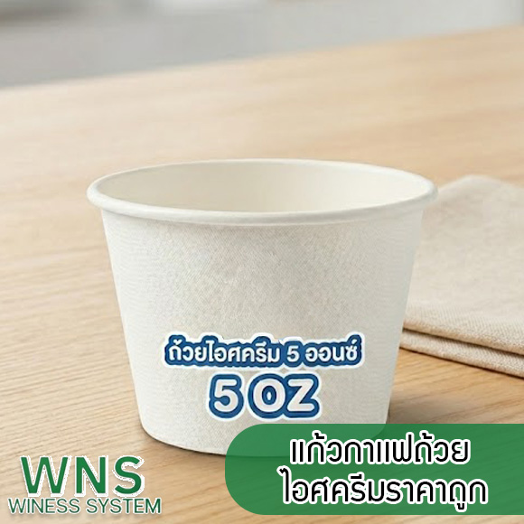 Winess System, บริษัท ไวซ เนส ซีสเต็มส์ จำกัด, รับผลิตฉลากตราสินค้า, จำหน่ายบาสติ๊เกอร์ดวงเปล่า, จำหน่ายลาเบล, ลาเบล, สติ๊เกอร์ดวงเปล่า, จำหน่ายสติ๊กเกอร์ดวงเปล่า, สเเกนเนอร์บาร์โค๊ด, โปรเเกรมพิมพ์บาร์โค๊ด, เครื่องพิมพ์บาร์โค๊ด, จำหน่ายเครื่องพิมพ์บาร์โค๊ด, จำหน่ายเครื่องปริ้นท์บาร์โค๊ด, สติกเกอร์พิมพ์ฉลากสินค้า ,สติกเกอร์พิมพ์ฉลากยา ,สติกเกอร์ราคาถูก ,เครื่องพิมพ์บาร์โค้ด ,เครื่องพิมพ์ฉลากสินค้า ,เครื่องพิมพ์สติกเกอร์ ,เครื่องพิมพ์ฉลากยา ,เครื่องพิมพ์บาร์โค้ดขนาดเล็ก ,เครื่องพิมพ์บาร์โค้ดแบบตั้งโต๊ะ ,เครื่องพิมพ์บาร์โค้ดไม่ใช้หมึก, บรรจุภัณฑ์, บรรจุภัณฑ์อาหารเครื่องดื่ม, ถ้วยไอศครีมราคาประหยัด, เเก้วกาแฟ, เครื่องพิมพ์ริบบอน, หมึกพิมพ์ริบบอน