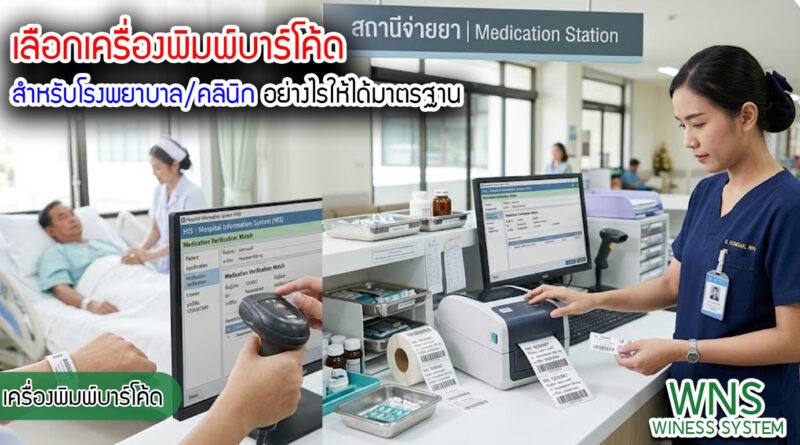 เครื่องพิมพ์บาร์โค้ดprinterquick, รับผลิตฉลากตราสินค้า, สติ๊เกอร์ดวงเปล่า, โปรเเกรมพิมพ์บาร์โค๊ด, เครื่องพิมพ์บาร์โค๊ด, จำหน่ายเครื่องพิมพ์บาร์โค๊ด, เครื่องปริ้นท์บาร์โค๊ดTSC, สติกเกอร์พิมพ์ฉลากสินค้า ,สติกเกอร์พิมพ์ฉลากยา, สติกเกอร์ราคาถูก, เครื่องพิมพ์ฉลากสินค้า, เครื่องพิมพ์สติกเกอร์, เครื่องพิมพ์ฉลากยา, เครื่องพิมพ์บาร์โค้ดขนาดเล็ก, เครื่องพิมพ์บาร์โค้ดแบบตั้งโต๊ะ, เครื่องพิมพ์บาร์โค้ดไม่ใช้หมึก, บรรจุภัณฑ์, บรรจุภัณฑ์อาหารเครื่องดื่ม, ถ้วยไอศครีมเเก้วกาแฟราคาประหยัด, เเก้วกาแฟราคาประหยัด, เครื่องพิมพ์ริบบอน, หมึกพิมพ์ริบบอน, เครื่องพิมพ์บาร์โค้ดพร้อมโปรเเกรม, printerquick, Winess System