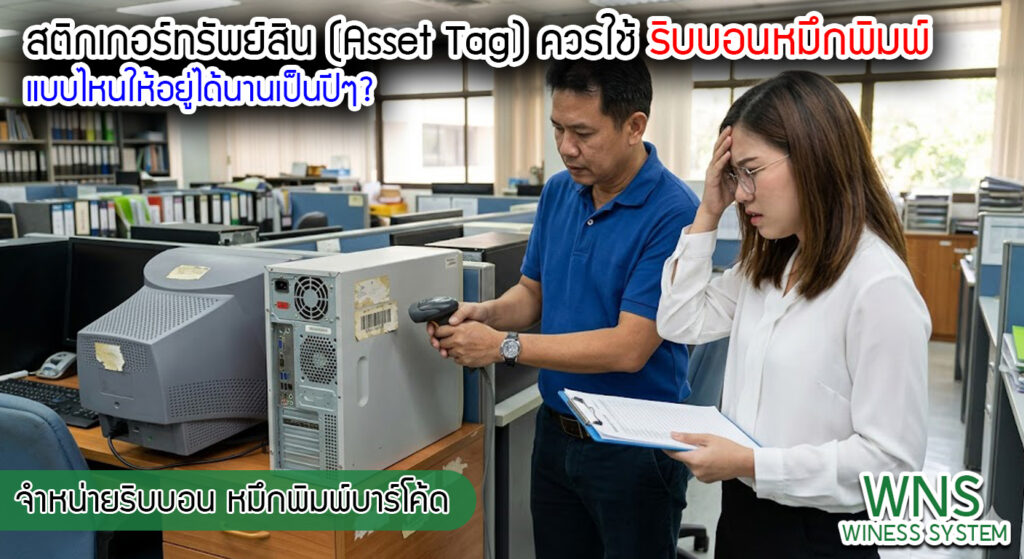 เครื่องพิมพ์บาร์โค้ดprinterquick, เครื่องพิมพ์บาร์โค้ดTSC, รับผลิตฉลากตราสินค้า, สติ๊เกอร์ดวงเปล่า, โปรเเกรมพิมพ์บาร์โค๊ด, เครื่องพิมพ์บาร์โค๊ด, จำหน่ายเครื่องพิมพ์บาร์โค๊ด, เครื่องปริ้นท์บาร์โค๊ดTSC, สติกเกอร์พิมพ์ฉลากสินค้า ,สติกเกอร์พิมพ์ฉลากยา, สติกเกอร์ราคาถูก, เครื่องพิมพ์ฉลากสินค้า, เครื่องพิมพ์สติกเกอร์, เครื่องพิมพ์ฉลากยา, เครื่องพิมพ์บาร์โค้ดขนาดเล็ก, เครื่องพิมพ์บาร์โค้ดแบบตั้งโต๊ะ, เครื่องพิมพ์บาร์โค้ดไม่ใช้หมึก, บรรจุภัณฑ์, บรรจุภัณฑ์อาหารเครื่องดื่ม, ถ้วยไอศครีมเเก้วกาแฟราคาประหยัด, เเก้วกาแฟราคาประหยัด, เครื่องพิมพ์ริบบอน, หมึกพิมพ์ริบบอน, เครื่องพิมพ์บาร์โค้ดพร้อมโปรเเกรม, printerquick, Winess System