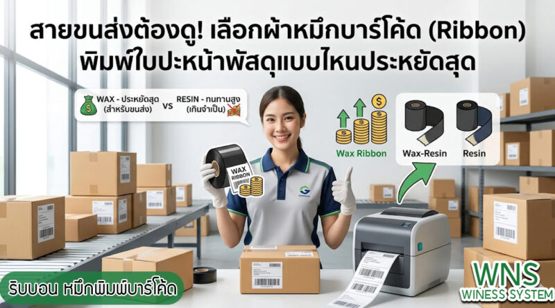 เครื่องพิมพ์บาร์โค้ดprinterquick , รับผลิตฉลากตราสินค้า, จำหน่ายบาสติ๊เกอร์ดวงเปล่า, จำหน่ายลาเบล, ลาเบล, สติ๊เกอร์ดวงเปล่า, โปรเเกรมพิมพ์บาร์โค๊ด, เครื่องพิมพ์บาร์โค๊ด, จำหน่ายเครื่องพิมพ์บาร์โค๊ด, เครื่องปริ้นท์บาร์โค๊ดTSC, สติกเกอร์พิมพ์ฉลากสินค้า ,สติกเกอร์พิมพ์ฉลากยา ,สติกเกอร์ราคาถูก ,เครื่องพิมพ์บาร์โค้ด ,เครื่องพิมพ์ฉลากสินค้า ,เครื่องพิมพ์สติกเกอร์ ,เครื่องพิมพ์ฉลากยา ,เครื่องพิมพ์บาร์โค้ดขนาดเล็ก ,เครื่องพิมพ์บาร์โค้ดแบบตั้งโต๊ะ ,เครื่องพิมพ์บาร์โค้ดไม่ใช้หมึก, บรรจุภัณฑ์, บรรจุภัณฑ์อาหารเครื่องดื่ม, ถ้วยไอศครีมราคาประหยัด, เเก้วกาแฟ, เครื่องพิมพ์ริบบอน, หมึกพิมพ์ริบบอน, เครื่องพิมพ์บาร์โค้ดพร้อมโปรเเกรม, printerquick