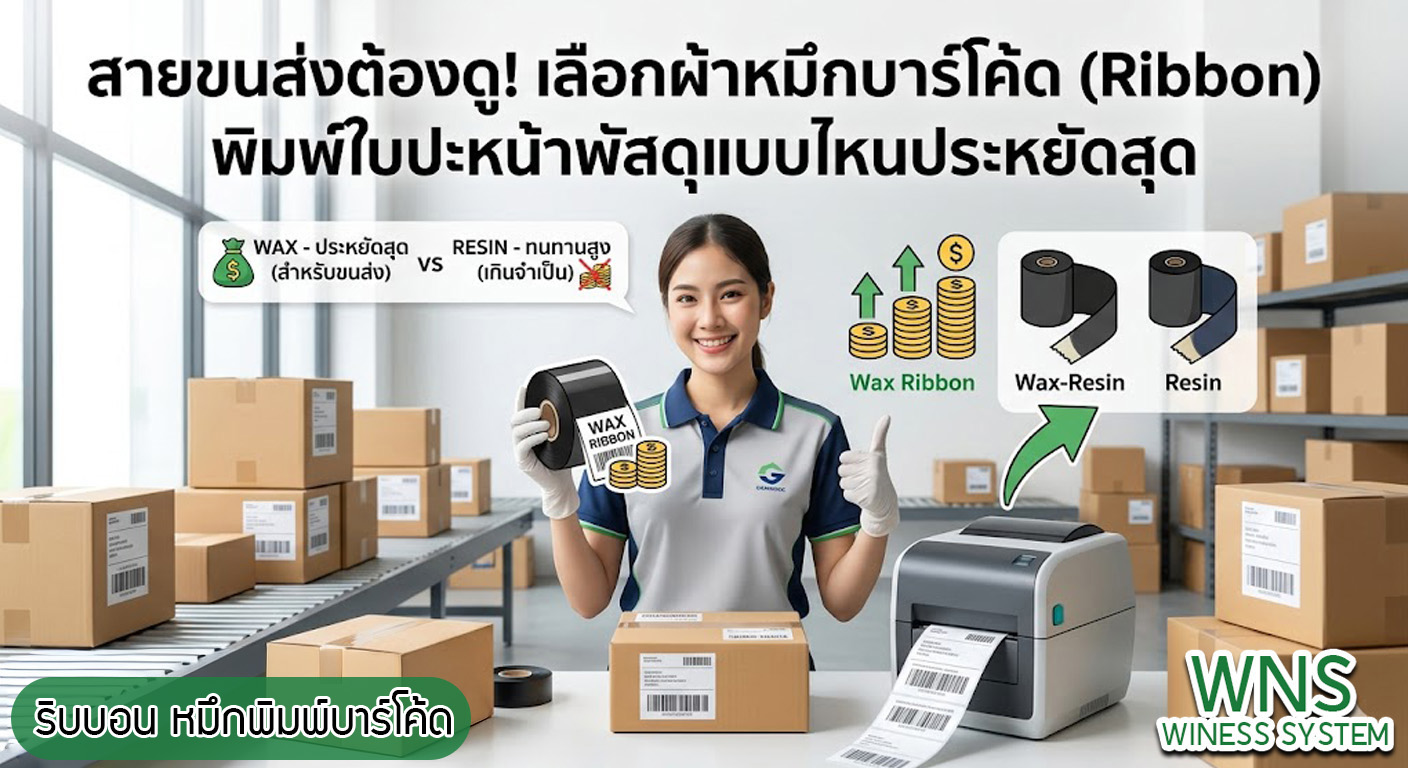 เครื่องพิมพ์บาร์โค้ดprinterquick , รับผลิตฉลากตราสินค้า, จำหน่ายบาสติ๊เกอร์ดวงเปล่า, จำหน่ายลาเบล, ลาเบล, สติ๊เกอร์ดวงเปล่า, โปรเเกรมพิมพ์บาร์โค๊ด, เครื่องพิมพ์บาร์โค๊ด, จำหน่ายเครื่องพิมพ์บาร์โค๊ด, เครื่องปริ้นท์บาร์โค๊ดTSC, สติกเกอร์พิมพ์ฉลากสินค้า ,สติกเกอร์พิมพ์ฉลากยา ,สติกเกอร์ราคาถูก ,เครื่องพิมพ์บาร์โค้ด ,เครื่องพิมพ์ฉลากสินค้า ,เครื่องพิมพ์สติกเกอร์ ,เครื่องพิมพ์ฉลากยา ,เครื่องพิมพ์บาร์โค้ดขนาดเล็ก ,เครื่องพิมพ์บาร์โค้ดแบบตั้งโต๊ะ ,เครื่องพิมพ์บาร์โค้ดไม่ใช้หมึก, บรรจุภัณฑ์, บรรจุภัณฑ์อาหารเครื่องดื่ม, ถ้วยไอศครีมราคาประหยัด, เเก้วกาแฟ, เครื่องพิมพ์ริบบอน, หมึกพิมพ์ริบบอน, เครื่องพิมพ์บาร์โค้ดพร้อมโปรเเกรม, printerquick