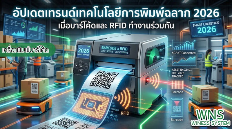 เครื่องพิมพ์บาร์โค้ดprinterquick, เครื่องพิมพ์บาร์โค้ดTSC, รับผลิตฉลากตราสินค้า, สติ๊เกอร์ดวงเปล่า, โปรเเกรมพิมพ์บาร์โค๊ด, เครื่องพิมพ์บาร์โค๊ด, จำหน่ายเครื่องพิมพ์บาร์โค๊ด, เครื่องปริ้นท์บาร์โค๊ดTSC, สติกเกอร์พิมพ์ฉลากสินค้า ,สติกเกอร์พิมพ์ฉลากยา, สติกเกอร์ราคาถูก, เครื่องพิมพ์ฉลากสินค้า, เครื่องพิมพ์สติกเกอร์, เครื่องพิมพ์ฉลากยา, เครื่องพิมพ์บาร์โค้ดขนาดเล็ก, เครื่องพิมพ์บาร์โค้ดแบบตั้งโต๊ะ, เครื่องพิมพ์บาร์โค้ดไม่ใช้หมึก, บรรจุภัณฑ์, บรรจุภัณฑ์อาหารเครื่องดื่ม, ถ้วยไอศครีมเเก้วกาแฟราคาประหยัด, เเก้วกาแฟราคาประหยัด, เครื่องพิมพ์ริบบอน, หมึกพิมพ์ริบบอน, เครื่องพิมพ์บาร์โค้ดพร้อมโปรเเกรม, printerquick, Winess System