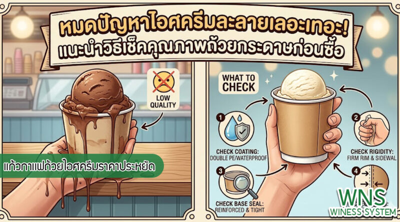เครื่องพิมพ์บาร์โค้ดprinterquick, เครื่องพิมพ์บาร์โค้ดTSC, รับผลิตฉลากตราสินค้า, สติ๊เกอร์ดวงเปล่า, โปรเเกรมพิมพ์บาร์โค๊ด, เครื่องพิมพ์บาร์โค๊ด, จำหน่ายเครื่องพิมพ์บาร์โค๊ด, เครื่องปริ้นท์บาร์โค๊ดTSC, สติกเกอร์พิมพ์ฉลากสินค้า ,สติกเกอร์พิมพ์ฉลากยา, สติกเกอร์ราคาถูก, เครื่องพิมพ์ฉลากสินค้า, เครื่องพิมพ์สติกเกอร์, เครื่องพิมพ์ฉลากยา, เครื่องพิมพ์บาร์โค้ดขนาดเล็ก, เครื่องพิมพ์บาร์โค้ดแบบตั้งโต๊ะ, เครื่องพิมพ์บาร์โค้ดไม่ใช้หมึก, บรรจุภัณฑ์, บรรจุภัณฑ์อาหารเครื่องดื่ม, ถ้วยไอศครีมเเก้วกาแฟราคาประหยัด, เเก้วกาแฟราคาประหยัด, เครื่องพิมพ์ริบบอน, หมึกพิมพ์ริบบอน, เครื่องพิมพ์บาร์โค้ดพร้อมโปรเเกรม, printerquick, Winess System