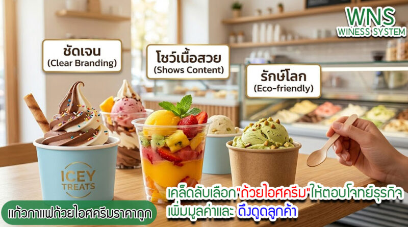 เครื่องพิมพ์บาร์โค้ดprinterquick , รับผลิตฉลากตราสินค้า, จำหน่ายบาสติ๊เกอร์ดวงเปล่า, จำหน่ายลาเบล, ลาเบล, สติ๊เกอร์ดวงเปล่า, โปรเเกรมพิมพ์บาร์โค๊ด, เครื่องพิมพ์บาร์โค๊ด, จำหน่ายเครื่องพิมพ์บาร์โค๊ด, เครื่องปริ้นท์บาร์โค๊ดTSC, สติกเกอร์พิมพ์ฉลากสินค้า ,สติกเกอร์พิมพ์ฉลากยา ,สติกเกอร์ราคาถูก ,เครื่องพิมพ์บาร์โค้ด ,เครื่องพิมพ์ฉลากสินค้า ,เครื่องพิมพ์สติกเกอร์ ,เครื่องพิมพ์ฉลากยา ,เครื่องพิมพ์บาร์โค้ดขนาดเล็ก ,เครื่องพิมพ์บาร์โค้ดแบบตั้งโต๊ะ ,เครื่องพิมพ์บาร์โค้ดไม่ใช้หมึก, บรรจุภัณฑ์, บรรจุภัณฑ์อาหารเครื่องดื่ม, ถ้วยไอศครีมราคาประหยัด, เเก้วกาแฟ, เครื่องพิมพ์ริบบอน, หมึกพิมพ์ริบบอน, เครื่องพิมพ์บาร์โค้ดพร้อมโปรเเกรม, printerquick
