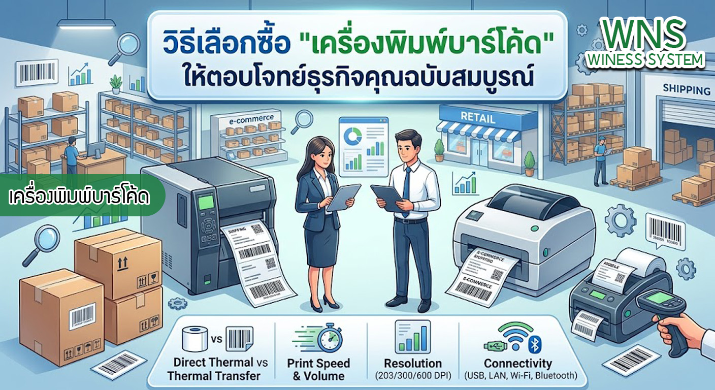 เครื่องพิมพ์บาร์โค้ดprinterquick, เครื่องพิมพ์บาร์โค้ดTSC, รับผลิตฉลากตราสินค้า, สติ๊เกอร์ดวงเปล่า, โปรเเกรมพิมพ์บาร์โค๊ด, เครื่องพิมพ์บาร์โค๊ด, จำหน่ายเครื่องพิมพ์บาร์โค๊ด, เครื่องปริ้นท์บาร์โค๊ดTSC, สติกเกอร์พิมพ์ฉลากสินค้า ,สติกเกอร์พิมพ์ฉลากยา, สติกเกอร์ราคาถูก, เครื่องพิมพ์ฉลากสินค้า, เครื่องพิมพ์สติกเกอร์, เครื่องพิมพ์ฉลากยา, เครื่องพิมพ์บาร์โค้ดขนาดเล็ก, เครื่องพิมพ์บาร์โค้ดแบบตั้งโต๊ะ, เครื่องพิมพ์บาร์โค้ดไม่ใช้หมึก, บรรจุภัณฑ์, บรรจุภัณฑ์อาหารเครื่องดื่ม, ถ้วยไอศครีมเเก้วกาแฟราคาประหยัด, เเก้วกาแฟราคาประหยัด, เครื่องพิมพ์ริบบอน, หมึกพิมพ์ริบบอน, เครื่องพิมพ์บาร์โค้ดพร้อมโปรเเกรม, printerquick, Winess System