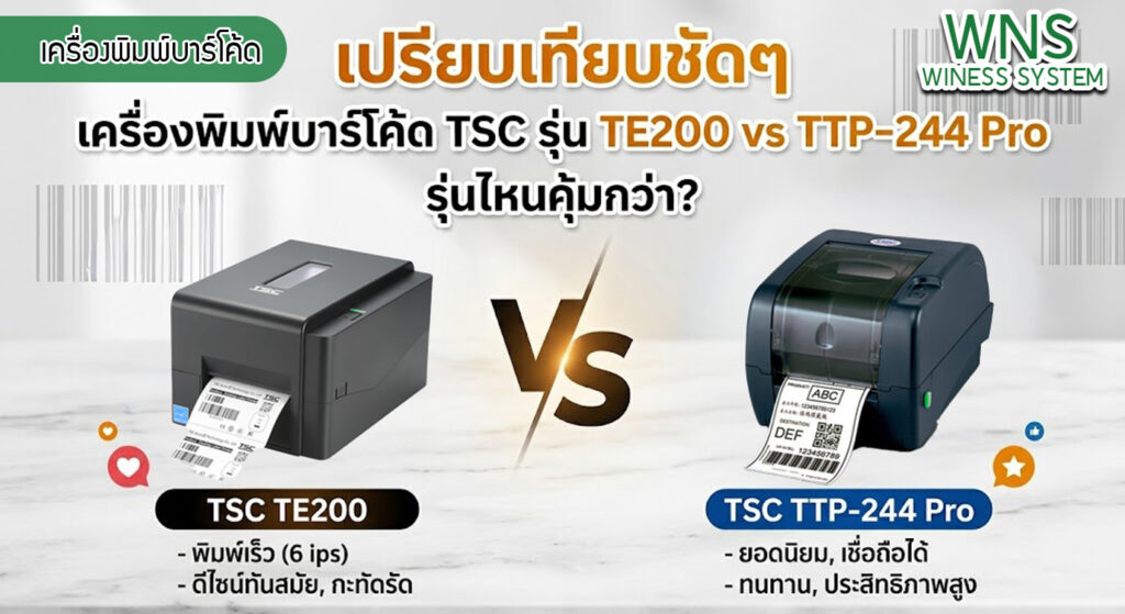 เครื่องพิมพ์บาร์โค้ดprinterquick, เครื่องพิมพ์บาร์โค้ดTSC, รับผลิตฉลากตราสินค้า, สติ๊เกอร์ดวงเปล่า, โปรเเกรมพิมพ์บาร์โค๊ด, เครื่องพิมพ์บาร์โค๊ด, จำหน่ายเครื่องพิมพ์บาร์โค๊ด, เครื่องปริ้นท์บาร์โค๊ดTSC, สติกเกอร์พิมพ์ฉลากสินค้า ,สติกเกอร์พิมพ์ฉลากยา, สติกเกอร์ราคาถูก, เครื่องพิมพ์ฉลากสินค้า, เครื่องพิมพ์สติกเกอร์, เครื่องพิมพ์ฉลากยา, เครื่องพิมพ์บาร์โค้ดขนาดเล็ก, เครื่องพิมพ์บาร์โค้ดแบบตั้งโต๊ะ, เครื่องพิมพ์บาร์โค้ดไม่ใช้หมึก, บรรจุภัณฑ์, บรรจุภัณฑ์อาหารเครื่องดื่ม, ถ้วยไอศครีมเเก้วกาแฟราคาประหยัด, เเก้วกาแฟราคาประหยัด, เครื่องพิมพ์ริบบอน, หมึกพิมพ์ริบบอน, เครื่องพิมพ์บาร์โค้ดพร้อมโปรเเกรม, printerquick, Winess System