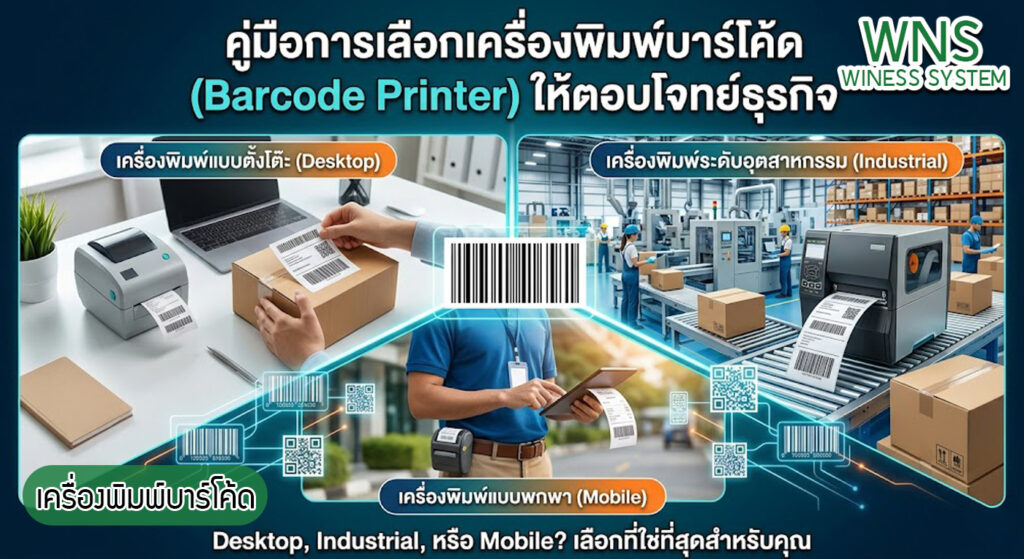 เครื่องพิมพ์บาร์โค้ดprinterquick, รับผลิตฉลากตราสินค้า, สติ๊เกอร์ดวงเปล่า, โปรเเกรมพิมพ์บาร์โค๊ด, เครื่องพิมพ์บาร์โค๊ด, จำหน่ายเครื่องพิมพ์บาร์โค๊ด, เครื่องปริ้นท์บาร์โค๊ดTSC, สติกเกอร์พิมพ์ฉลากสินค้า ,สติกเกอร์พิมพ์ฉลากยา, สติกเกอร์ราคาถูก, เครื่องพิมพ์ฉลากสินค้า, เครื่องพิมพ์สติกเกอร์, เครื่องพิมพ์ฉลากยา, เครื่องพิมพ์บาร์โค้ดขนาดเล็ก, เครื่องพิมพ์บาร์โค้ดแบบตั้งโต๊ะ, เครื่องพิมพ์บาร์โค้ดไม่ใช้หมึก, บรรจุภัณฑ์, บรรจุภัณฑ์อาหารเครื่องดื่ม, ถ้วยไอศครีมเเก้วกาแฟราคาประหยัด, เเก้วกาแฟราคาประหยัด, เครื่องพิมพ์ริบบอน, หมึกพิมพ์ริบบอน, เครื่องพิมพ์บาร์โค้ดพร้อมโปรเเกรม, printerquick