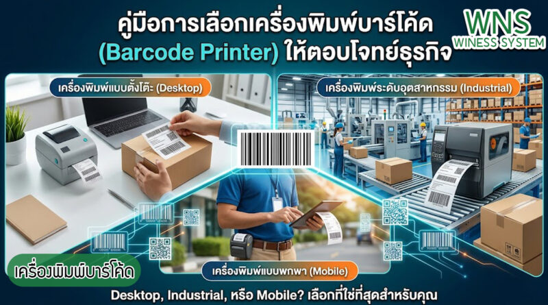 เครื่องพิมพ์บาร์โค้ดprinterquick, รับผลิตฉลากตราสินค้า, สติ๊เกอร์ดวงเปล่า, โปรเเกรมพิมพ์บาร์โค๊ด, เครื่องพิมพ์บาร์โค๊ด, จำหน่ายเครื่องพิมพ์บาร์โค๊ด, เครื่องปริ้นท์บาร์โค๊ดTSC, สติกเกอร์พิมพ์ฉลากสินค้า ,สติกเกอร์พิมพ์ฉลากยา, สติกเกอร์ราคาถูก, เครื่องพิมพ์ฉลากสินค้า, เครื่องพิมพ์สติกเกอร์, เครื่องพิมพ์ฉลากยา, เครื่องพิมพ์บาร์โค้ดขนาดเล็ก, เครื่องพิมพ์บาร์โค้ดแบบตั้งโต๊ะ, เครื่องพิมพ์บาร์โค้ดไม่ใช้หมึก, บรรจุภัณฑ์, บรรจุภัณฑ์อาหารเครื่องดื่ม, ถ้วยไอศครีมเเก้วกาแฟราคาประหยัด, เเก้วกาแฟราคาประหยัด, เครื่องพิมพ์ริบบอน, หมึกพิมพ์ริบบอน, เครื่องพิมพ์บาร์โค้ดพร้อมโปรเเกรม, printerquick