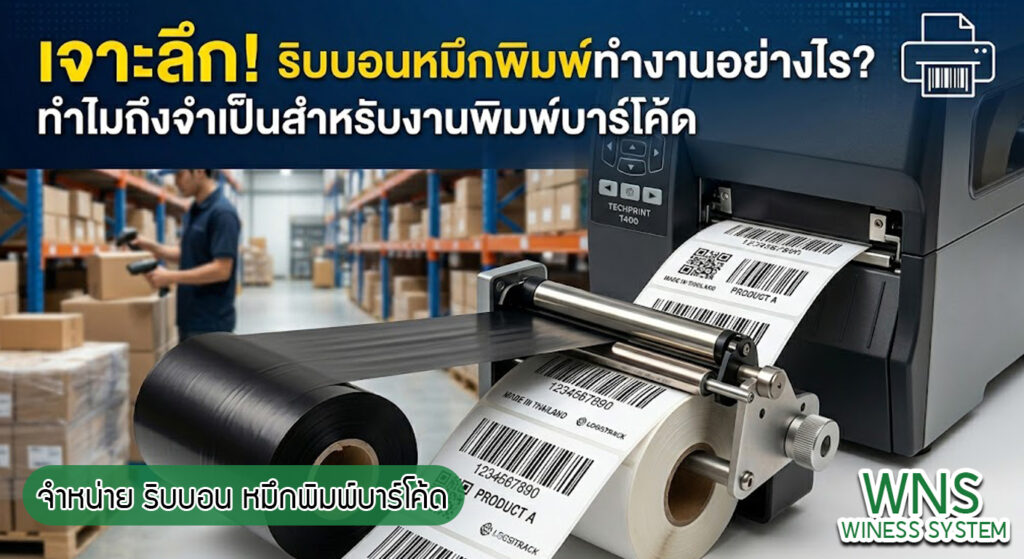 เครื่องพิมพ์บาร์โค้ดprinterquick, รับผลิตฉลากตราสินค้า, สติ๊เกอร์ดวงเปล่า, โปรเเกรมพิมพ์บาร์โค๊ด, เครื่องพิมพ์บาร์โค๊ด, จำหน่ายเครื่องพิมพ์บาร์โค๊ด, เครื่องปริ้นท์บาร์โค๊ดTSC, สติกเกอร์พิมพ์ฉลากสินค้า ,สติกเกอร์พิมพ์ฉลากยา, สติกเกอร์ราคาถูก, เครื่องพิมพ์ฉลากสินค้า, เครื่องพิมพ์สติกเกอร์, เครื่องพิมพ์ฉลากยา, เครื่องพิมพ์บาร์โค้ดขนาดเล็ก, เครื่องพิมพ์บาร์โค้ดแบบตั้งโต๊ะ, เครื่องพิมพ์บาร์โค้ดไม่ใช้หมึก, บรรจุภัณฑ์, บรรจุภัณฑ์อาหารเครื่องดื่ม, ถ้วยไอศครีมเเก้วกาแฟราคาประหยัด, เเก้วกาแฟราคาประหยัด, เครื่องพิมพ์ริบบอน, หมึกพิมพ์ริบบอน, เครื่องพิมพ์บาร์โค้ดพร้อมโปรเเกรม, printerquick
