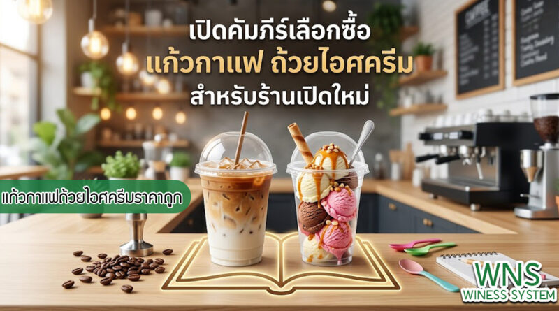 เครื่องพิมพ์บาร์โค้ดprinterquick , รับผลิตฉลากตราสินค้า, จำหน่ายบาสติ๊เกอร์ดวงเปล่า, จำหน่ายลาเบล, ลาเบล, สติ๊เกอร์ดวงเปล่า, โปรเเกรมพิมพ์บาร์โค๊ด, เครื่องพิมพ์บาร์โค๊ด, จำหน่ายเครื่องพิมพ์บาร์โค๊ด, เครื่องปริ้นท์บาร์โค๊ดTSC, สติกเกอร์พิมพ์ฉลากสินค้า ,สติกเกอร์พิมพ์ฉลากยา ,สติกเกอร์ราคาถูก ,เครื่องพิมพ์บาร์โค้ด ,เครื่องพิมพ์ฉลากสินค้า ,เครื่องพิมพ์สติกเกอร์ ,เครื่องพิมพ์ฉลากยา ,เครื่องพิมพ์บาร์โค้ดขนาดเล็ก ,เครื่องพิมพ์บาร์โค้ดแบบตั้งโต๊ะ ,เครื่องพิมพ์บาร์โค้ดไม่ใช้หมึก, บรรจุภัณฑ์, บรรจุภัณฑ์อาหารเครื่องดื่ม, ถ้วยไอศครีมราคาประหยัด, เเก้วกาแฟ, เครื่องพิมพ์ริบบอน, หมึกพิมพ์ริบบอน, เครื่องพิมพ์บาร์โค้ดพร้อมโปรเเกรม, printerquick