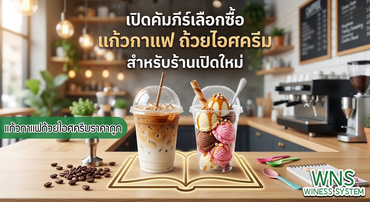 เครื่องพิมพ์บาร์โค้ดprinterquick , รับผลิตฉลากตราสินค้า, จำหน่ายบาสติ๊เกอร์ดวงเปล่า, จำหน่ายลาเบล, ลาเบล, สติ๊เกอร์ดวงเปล่า, โปรเเกรมพิมพ์บาร์โค๊ด, เครื่องพิมพ์บาร์โค๊ด, จำหน่ายเครื่องพิมพ์บาร์โค๊ด, เครื่องปริ้นท์บาร์โค๊ดTSC, สติกเกอร์พิมพ์ฉลากสินค้า ,สติกเกอร์พิมพ์ฉลากยา ,สติกเกอร์ราคาถูก ,เครื่องพิมพ์บาร์โค้ด ,เครื่องพิมพ์ฉลากสินค้า ,เครื่องพิมพ์สติกเกอร์ ,เครื่องพิมพ์ฉลากยา ,เครื่องพิมพ์บาร์โค้ดขนาดเล็ก ,เครื่องพิมพ์บาร์โค้ดแบบตั้งโต๊ะ ,เครื่องพิมพ์บาร์โค้ดไม่ใช้หมึก, บรรจุภัณฑ์, บรรจุภัณฑ์อาหารเครื่องดื่ม, ถ้วยไอศครีมราคาประหยัด, เเก้วกาแฟ, เครื่องพิมพ์ริบบอน, หมึกพิมพ์ริบบอน, เครื่องพิมพ์บาร์โค้ดพร้อมโปรเเกรม, printerquick