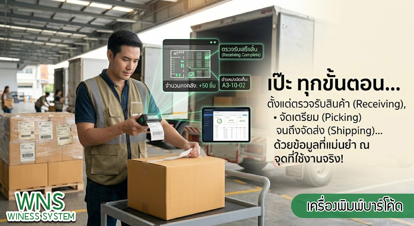 เครื่องพิมพ์บาร์โค้ดprinterquick, รับผลิตฉลากตราสินค้า, สติ๊เกอร์ดวงเปล่า, โปรเเกรมพิมพ์บาร์โค๊ด, เครื่องพิมพ์บาร์โค๊ด, จำหน่ายเครื่องพิมพ์บาร์โค๊ด, เครื่องปริ้นท์บาร์โค๊ดTSC, สติกเกอร์พิมพ์ฉลากสินค้า ,สติกเกอร์พิมพ์ฉลากยา, สติกเกอร์ราคาถูก, เครื่องพิมพ์ฉลากสินค้า, เครื่องพิมพ์สติกเกอร์, เครื่องพิมพ์ฉลากยา, เครื่องพิมพ์บาร์โค้ดขนาดเล็ก, เครื่องพิมพ์บาร์โค้ดแบบตั้งโต๊ะ, เครื่องพิมพ์บาร์โค้ดไม่ใช้หมึก, บรรจุภัณฑ์, บรรจุภัณฑ์อาหารเครื่องดื่ม, ถ้วยไอศครีมเเก้วกาแฟราคาประหยัด, เเก้วกาแฟราคาประหยัด, เครื่องพิมพ์ริบบอน, หมึกพิมพ์ริบบอน, เครื่องพิมพ์บาร์โค้ดพร้อมโปรเเกรม, printerquick, Winess System