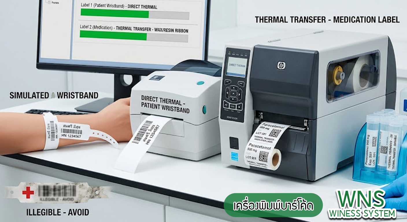 เครื่องพิมพ์บาร์โค้ดprinterquick, รับผลิตฉลากตราสินค้า, สติ๊เกอร์ดวงเปล่า, โปรเเกรมพิมพ์บาร์โค๊ด, เครื่องพิมพ์บาร์โค๊ด, จำหน่ายเครื่องพิมพ์บาร์โค๊ด, เครื่องปริ้นท์บาร์โค๊ดTSC, สติกเกอร์พิมพ์ฉลากสินค้า ,สติกเกอร์พิมพ์ฉลากยา, สติกเกอร์ราคาถูก, เครื่องพิมพ์ฉลากสินค้า, เครื่องพิมพ์สติกเกอร์, เครื่องพิมพ์ฉลากยา, เครื่องพิมพ์บาร์โค้ดขนาดเล็ก, เครื่องพิมพ์บาร์โค้ดแบบตั้งโต๊ะ, เครื่องพิมพ์บาร์โค้ดไม่ใช้หมึก, บรรจุภัณฑ์, บรรจุภัณฑ์อาหารเครื่องดื่ม, ถ้วยไอศครีมเเก้วกาแฟราคาประหยัด, เเก้วกาแฟราคาประหยัด, เครื่องพิมพ์ริบบอน, หมึกพิมพ์ริบบอน, เครื่องพิมพ์บาร์โค้ดพร้อมโปรเเกรม, printerquick, Winess System