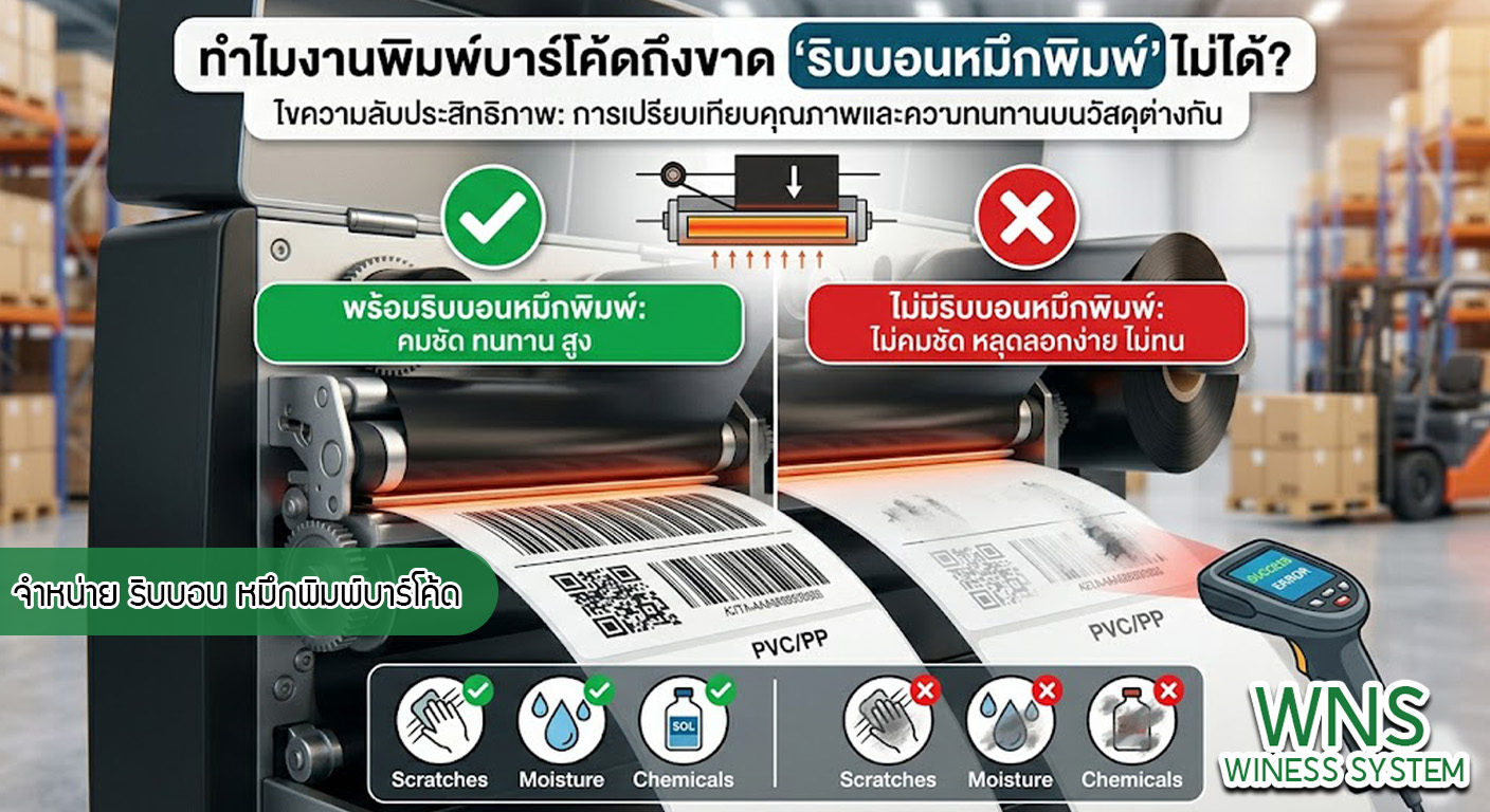 เครื่องพิมพ์บาร์โค้ดprinterquick, รับผลิตฉลากตราสินค้า, สติ๊เกอร์ดวงเปล่า, โปรเเกรมพิมพ์บาร์โค๊ด, เครื่องพิมพ์บาร์โค๊ด, จำหน่ายเครื่องพิมพ์บาร์โค๊ด, เครื่องปริ้นท์บาร์โค๊ดTSC, สติกเกอร์พิมพ์ฉลากสินค้า ,สติกเกอร์พิมพ์ฉลากยา, สติกเกอร์ราคาถูก, เครื่องพิมพ์ฉลากสินค้า, เครื่องพิมพ์สติกเกอร์, เครื่องพิมพ์ฉลากยา, เครื่องพิมพ์บาร์โค้ดขนาดเล็ก, เครื่องพิมพ์บาร์โค้ดแบบตั้งโต๊ะ, เครื่องพิมพ์บาร์โค้ดไม่ใช้หมึก, บรรจุภัณฑ์, บรรจุภัณฑ์อาหารเครื่องดื่ม, ถ้วยไอศครีมเเก้วกาแฟราคาประหยัด, เเก้วกาแฟราคาประหยัด, เครื่องพิมพ์ริบบอน, หมึกพิมพ์ริบบอน, เครื่องพิมพ์บาร์โค้ดพร้อมโปรเเกรม, printerquick