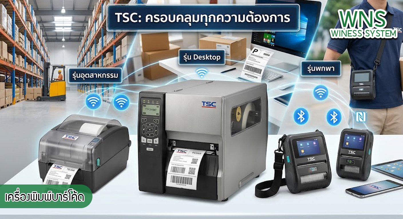 เครื่องพิมพ์บาร์โค้ดprinterquick, เครื่องพิมพ์บาร์โค้ดTSC, รับผลิตฉลากตราสินค้า, สติ๊เกอร์ดวงเปล่า, โปรเเกรมพิมพ์บาร์โค๊ด, เครื่องพิมพ์บาร์โค๊ด, จำหน่ายเครื่องพิมพ์บาร์โค๊ด, เครื่องปริ้นท์บาร์โค๊ดTSC, สติกเกอร์พิมพ์ฉลากสินค้า ,สติกเกอร์พิมพ์ฉลากยา, สติกเกอร์ราคาถูก, เครื่องพิมพ์ฉลากสินค้า, เครื่องพิมพ์สติกเกอร์, เครื่องพิมพ์ฉลากยา, เครื่องพิมพ์บาร์โค้ดขนาดเล็ก, เครื่องพิมพ์บาร์โค้ดแบบตั้งโต๊ะ, เครื่องพิมพ์บาร์โค้ดไม่ใช้หมึก, บรรจุภัณฑ์, บรรจุภัณฑ์อาหารเครื่องดื่ม, ถ้วยไอศครีมเเก้วกาแฟราคาประหยัด, เเก้วกาแฟราคาประหยัด, เครื่องพิมพ์ริบบอน, หมึกพิมพ์ริบบอน, เครื่องพิมพ์บาร์โค้ดพร้อมโปรเเกรม, printerquick, Winess System