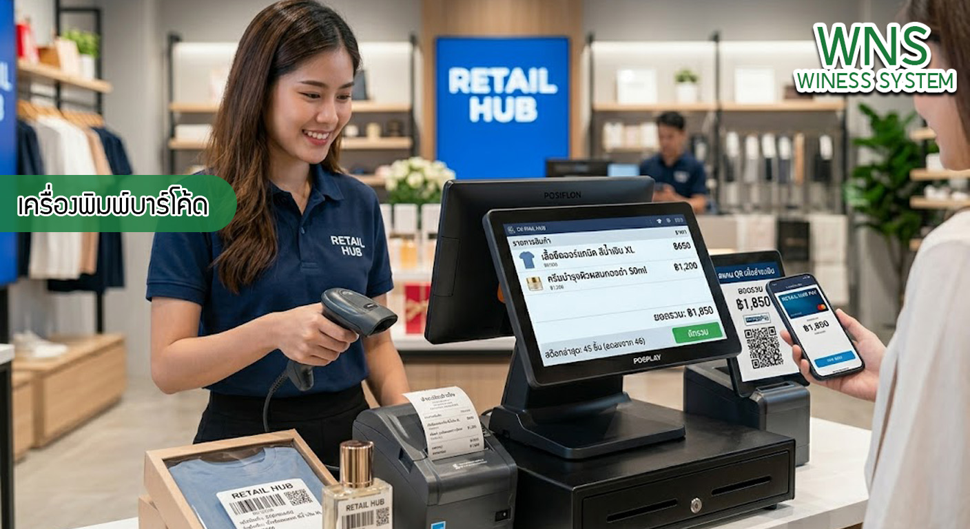 เครื่องพิมพ์บาร์โค้ดprinterquick, เครื่องพิมพ์บาร์โค้ดTSC, รับผลิตฉลากตราสินค้า, สติ๊เกอร์ดวงเปล่า, โปรเเกรมพิมพ์บาร์โค๊ด, เครื่องพิมพ์บาร์โค๊ด, จำหน่ายเครื่องพิมพ์บาร์โค๊ด, เครื่องปริ้นท์บาร์โค๊ดTSC, สติกเกอร์พิมพ์ฉลากสินค้า ,สติกเกอร์พิมพ์ฉลากยา, สติกเกอร์ราคาถูก, เครื่องพิมพ์ฉลากสินค้า, เครื่องพิมพ์สติกเกอร์, เครื่องพิมพ์ฉลากยา, เครื่องพิมพ์บาร์โค้ดขนาดเล็ก, เครื่องพิมพ์บาร์โค้ดแบบตั้งโต๊ะ, เครื่องพิมพ์บาร์โค้ดไม่ใช้หมึก, บรรจุภัณฑ์, บรรจุภัณฑ์อาหารเครื่องดื่ม, ถ้วยไอศครีมเเก้วกาแฟราคาประหยัด, เเก้วกาแฟราคาประหยัด, เครื่องพิมพ์ริบบอน, หมึกพิมพ์ริบบอน, เครื่องพิมพ์บาร์โค้ดพร้อมโปรเเกรม, printerquick, Winess System
