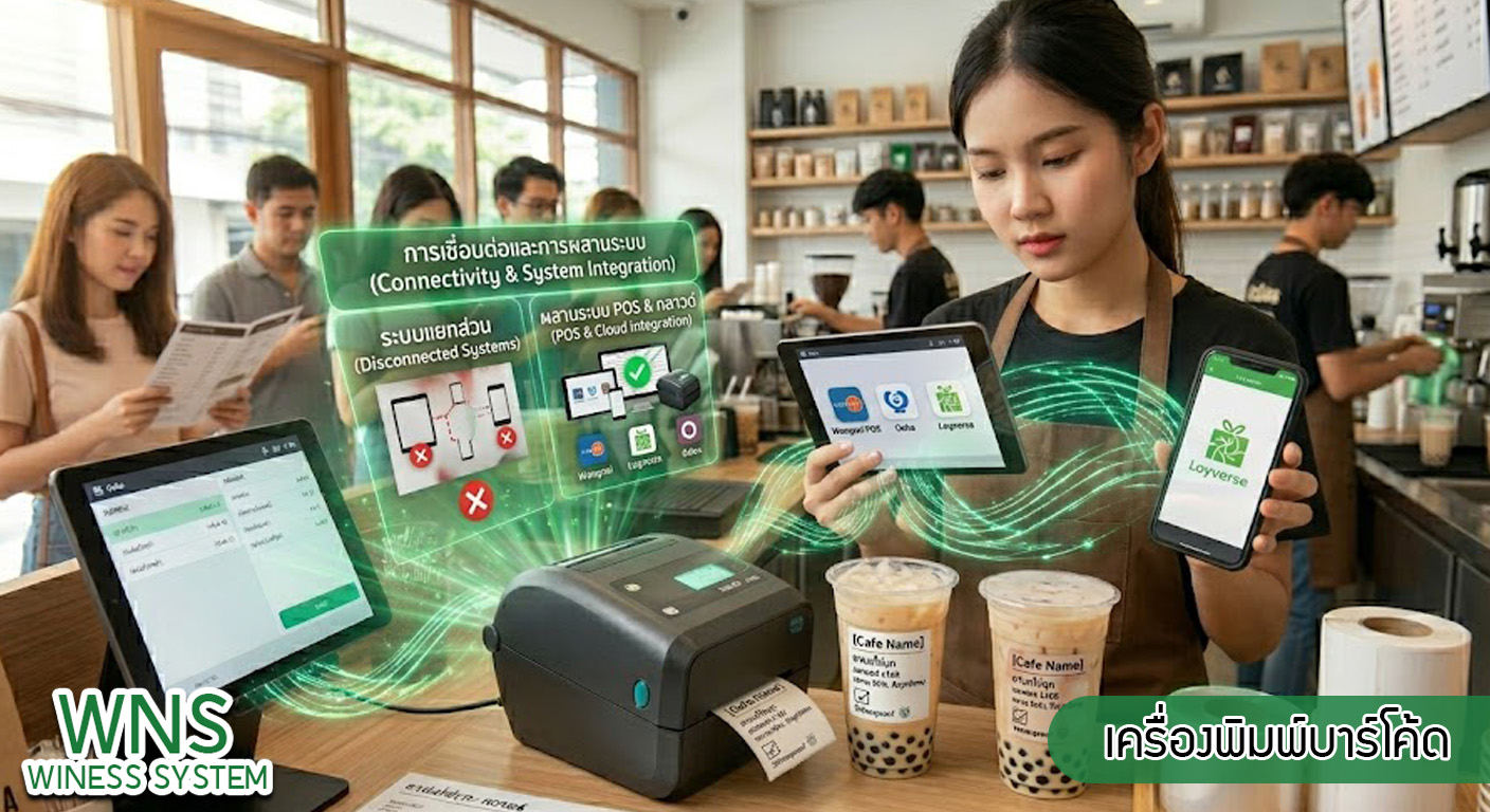 เครื่องพิมพ์บาร์โค้ดprinterquick, รับผลิตฉลากตราสินค้า, สติ๊เกอร์ดวงเปล่า, โปรเเกรมพิมพ์บาร์โค๊ด, เครื่องพิมพ์บาร์โค๊ด, จำหน่ายเครื่องพิมพ์บาร์โค๊ด, เครื่องปริ้นท์บาร์โค๊ดTSC, สติกเกอร์พิมพ์ฉลากสินค้า ,สติกเกอร์พิมพ์ฉลากยา, สติกเกอร์ราคาถูก, เครื่องพิมพ์ฉลากสินค้า, เครื่องพิมพ์สติกเกอร์, เครื่องพิมพ์ฉลากยา, เครื่องพิมพ์บาร์โค้ดขนาดเล็ก, เครื่องพิมพ์บาร์โค้ดแบบตั้งโต๊ะ, เครื่องพิมพ์บาร์โค้ดไม่ใช้หมึก, บรรจุภัณฑ์, บรรจุภัณฑ์อาหารเครื่องดื่ม, ถ้วยไอศครีมเเก้วกาแฟราคาประหยัด, เเก้วกาแฟราคาประหยัด, เครื่องพิมพ์ริบบอน, หมึกพิมพ์ริบบอน, เครื่องพิมพ์บาร์โค้ดพร้อมโปรเเกรม, printerquick, Winess System