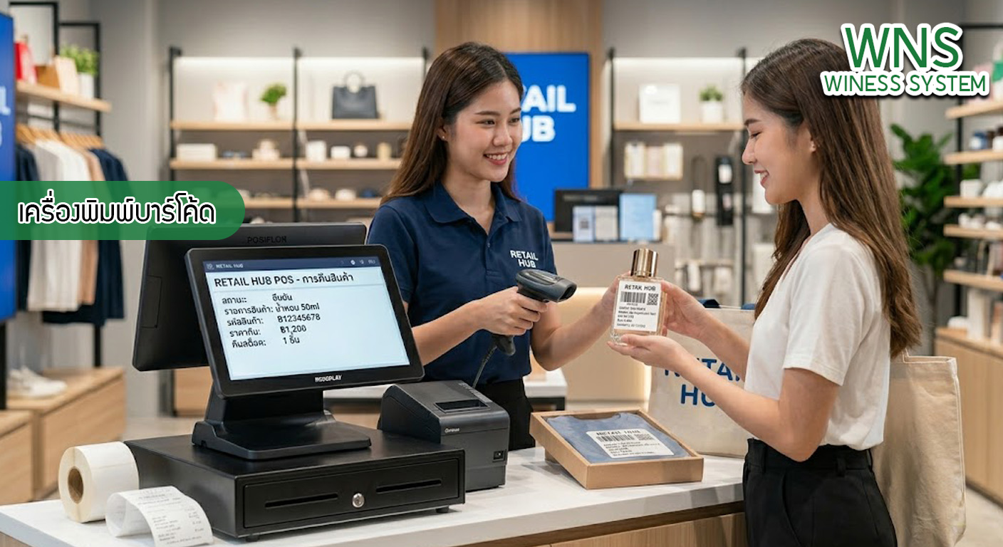 เครื่องพิมพ์บาร์โค้ดprinterquick, เครื่องพิมพ์บาร์โค้ดTSC, รับผลิตฉลากตราสินค้า, สติ๊เกอร์ดวงเปล่า, โปรเเกรมพิมพ์บาร์โค๊ด, เครื่องพิมพ์บาร์โค๊ด, จำหน่ายเครื่องพิมพ์บาร์โค๊ด, เครื่องปริ้นท์บาร์โค๊ดTSC, สติกเกอร์พิมพ์ฉลากสินค้า ,สติกเกอร์พิมพ์ฉลากยา, สติกเกอร์ราคาถูก, เครื่องพิมพ์ฉลากสินค้า, เครื่องพิมพ์สติกเกอร์, เครื่องพิมพ์ฉลากยา, เครื่องพิมพ์บาร์โค้ดขนาดเล็ก, เครื่องพิมพ์บาร์โค้ดแบบตั้งโต๊ะ, เครื่องพิมพ์บาร์โค้ดไม่ใช้หมึก, บรรจุภัณฑ์, บรรจุภัณฑ์อาหารเครื่องดื่ม, ถ้วยไอศครีมเเก้วกาแฟราคาประหยัด, เเก้วกาแฟราคาประหยัด, เครื่องพิมพ์ริบบอน, หมึกพิมพ์ริบบอน, เครื่องพิมพ์บาร์โค้ดพร้อมโปรเเกรม, printerquick, Winess System
