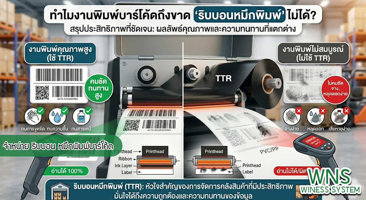 เครื่องพิมพ์บาร์โค้ดprinterquick, รับผลิตฉลากตราสินค้า, สติ๊เกอร์ดวงเปล่า, โปรเเกรมพิมพ์บาร์โค๊ด, เครื่องพิมพ์บาร์โค๊ด, จำหน่ายเครื่องพิมพ์บาร์โค๊ด, เครื่องปริ้นท์บาร์โค๊ดTSC, สติกเกอร์พิมพ์ฉลากสินค้า ,สติกเกอร์พิมพ์ฉลากยา, สติกเกอร์ราคาถูก, เครื่องพิมพ์ฉลากสินค้า, เครื่องพิมพ์สติกเกอร์, เครื่องพิมพ์ฉลากยา, เครื่องพิมพ์บาร์โค้ดขนาดเล็ก, เครื่องพิมพ์บาร์โค้ดแบบตั้งโต๊ะ, เครื่องพิมพ์บาร์โค้ดไม่ใช้หมึก, บรรจุภัณฑ์, บรรจุภัณฑ์อาหารเครื่องดื่ม, ถ้วยไอศครีมเเก้วกาแฟราคาประหยัด, เเก้วกาแฟราคาประหยัด, เครื่องพิมพ์ริบบอน, หมึกพิมพ์ริบบอน, เครื่องพิมพ์บาร์โค้ดพร้อมโปรเเกรม, printerquick