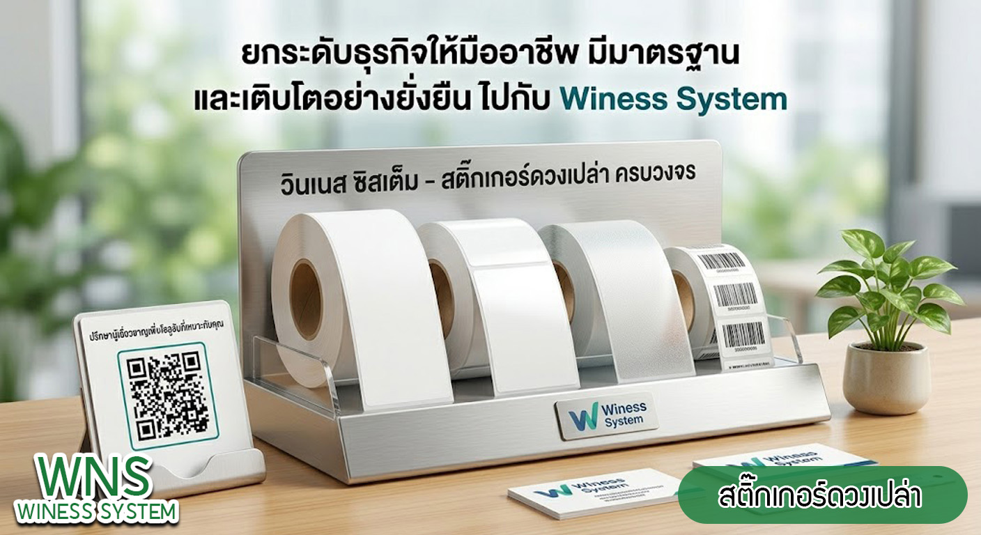 เครื่องพิมพ์บาร์โค้ดprinterquick , รับผลิตฉลากตราสินค้า, จำหน่ายบาสติ๊เกอร์ดวงเปล่า, จำหน่ายลาเบล, ลาเบล, สติ๊เกอร์ดวงเปล่า, โปรเเกรมพิมพ์บาร์โค๊ด, เครื่องพิมพ์บาร์โค๊ด, จำหน่ายเครื่องพิมพ์บาร์โค๊ด, เครื่องปริ้นท์บาร์โค๊ดTSC, สติกเกอร์พิมพ์ฉลากสินค้า ,สติกเกอร์พิมพ์ฉลากยา ,สติกเกอร์ราคาถูก ,เครื่องพิมพ์บาร์โค้ด ,เครื่องพิมพ์ฉลากสินค้า ,เครื่องพิมพ์สติกเกอร์ ,เครื่องพิมพ์ฉลากยา ,เครื่องพิมพ์บาร์โค้ดขนาดเล็ก ,เครื่องพิมพ์บาร์โค้ดแบบตั้งโต๊ะ ,เครื่องพิมพ์บาร์โค้ดไม่ใช้หมึก, บรรจุภัณฑ์, บรรจุภัณฑ์อาหารเครื่องดื่ม, ถ้วยไอศครีมราคาประหยัด, เเก้วกาแฟ, เครื่องพิมพ์ริบบอน, หมึกพิมพ์ริบบอน, เครื่องพิมพ์บาร์โค้ดพร้อมโปรเเกรม, printerquick